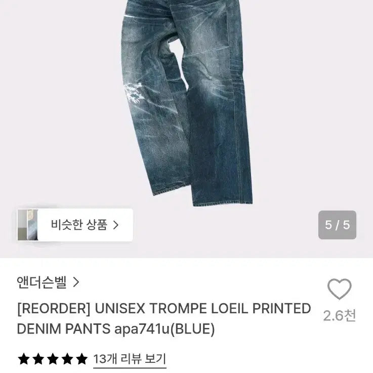 [BUNJANG] Andersson Bell Trompe-l'oeil Printed Denim Pants - Size 30 / 앤더슨벨 트롱프뢰유 프린티드 데님 30 사이즈