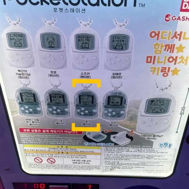 [BUNJANG] Dokodemo Issyo Pocket Station Gacha Jun (Clear) / 도코데모잇쇼 포켓스테이션 가챠 쥰(클리어) 양도
