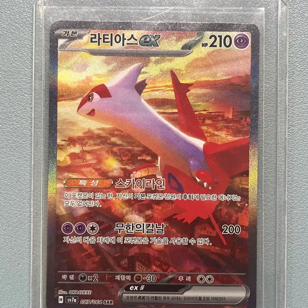 [BUNJANG] Latias SAR / 라티아스 sar