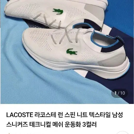[BUNJANG] Lacoste Golf Luxury Knit Running Shoes / (새상품급) 라코스테 골프 럭셔리 니트 런닝화 265
