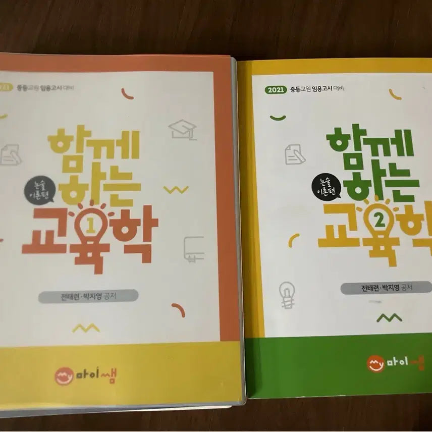 [BUNJANG] Jeon Tae-ryeon Educational Theory Textbook Set / 전태련 교육학 교재