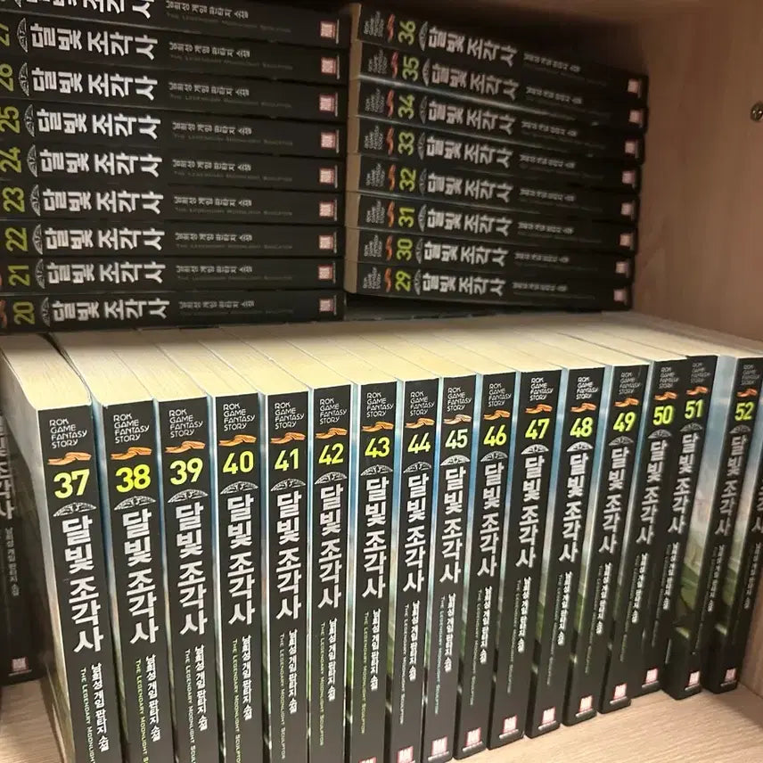 [BUNJANG] The Legendary Moonlight Sculptor Volumes 1-53 / 달빛조각사 1~53권 상태굳