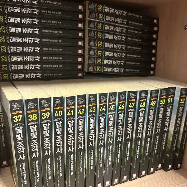 [BUNJANG] The Legendary Moonlight Sculptor Volumes 1-53 / 달빛조각사 1~53권 상태굳