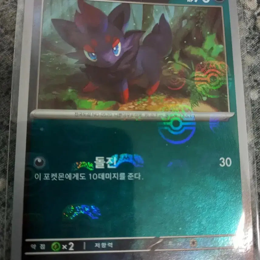 [BUNJANG] Pokemon Card Zorua 055/085 C Master Ball Card / 포켓몬 카드 조로아 055/085 C 마스터볼 카드