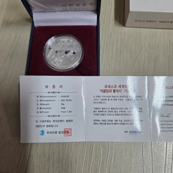 [BUNJANG] Seokguram and Bulguksa UNESCO World Heritage Commemorative Coin / 유네스코 세계유산 석굴암과 불국사 기념주화