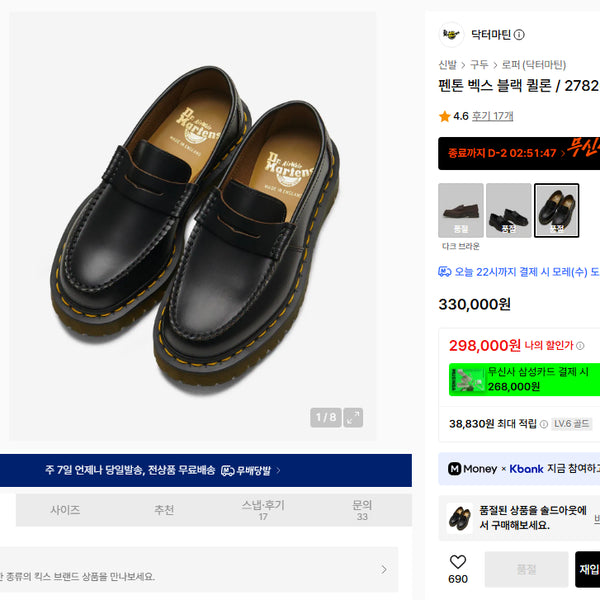 [BUNJANG] Dr. Martens Fenton Bex Loafer UK Made / 닥터마틴 로퍼 펜톤벡스팝니다 MIE 영국제조 uk 8 270사이즈