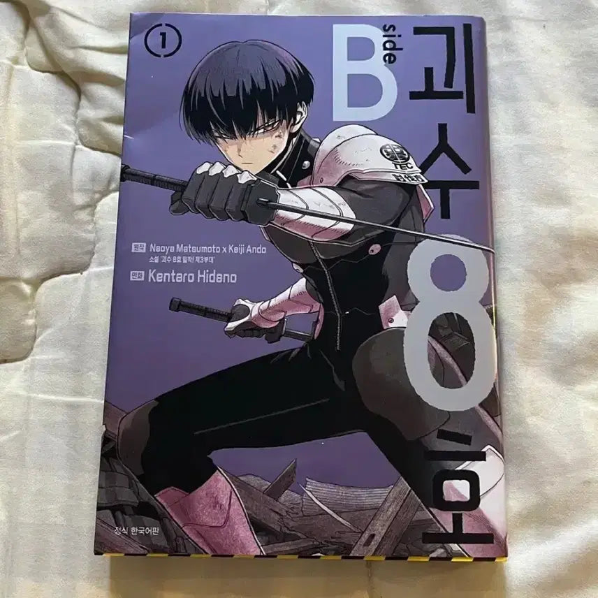 [BUNJANG] Kaiju No. 8 Vol. 1 Side B Hoshina First Edition Manga / (초판) 괴수8호 사이드 비 side B 1권 호시나