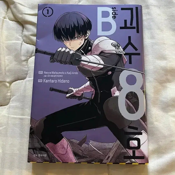 [BUNJANG] Kaiju No. 8 Vol. 1 Side B Hoshina First Edition Manga / (초판) 괴수8호 사이드 비 side B 1권 호시나