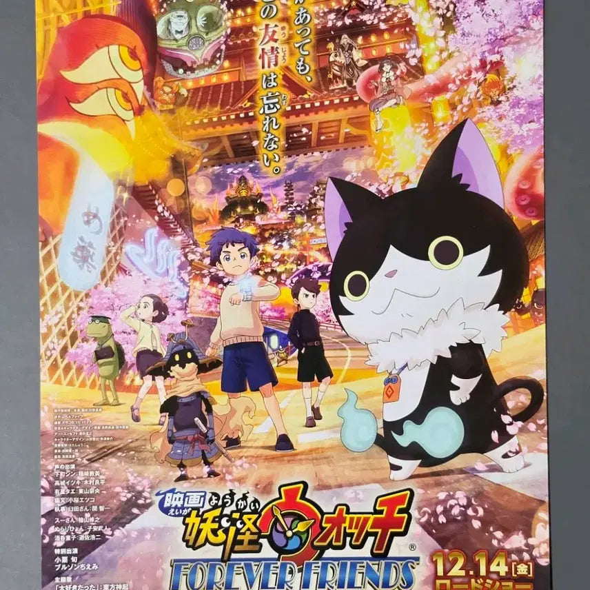 [BUNJANG] Yo-kai Watch: Forever Friends Movie Pamphlet (Japanese A Ver.) / [영화팜플렛] 극장판 요괴워치 포에버프렌즈 일본A (2018) 영화전단지