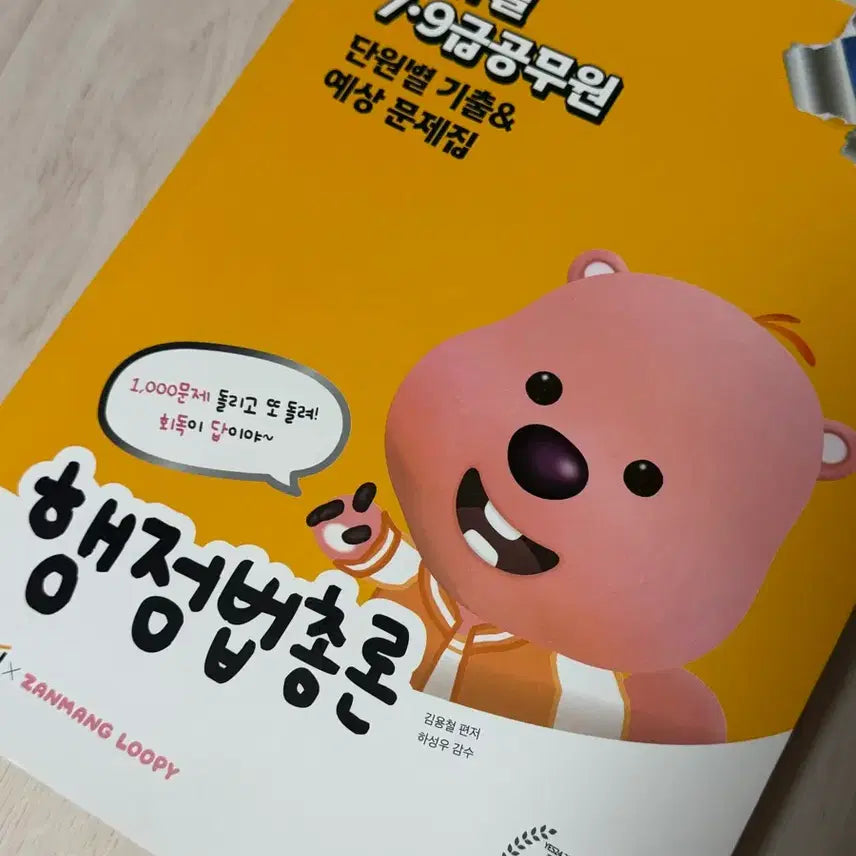 [BUNJANG] 2026 Eduwill 7th/9th Grade Civil Servant Exam Administrative Law Comprehensive Volume Practice Questions Book / 2026 에듀윌 7,9급 공무원 단원별 기출 예상문제집 행정법총론