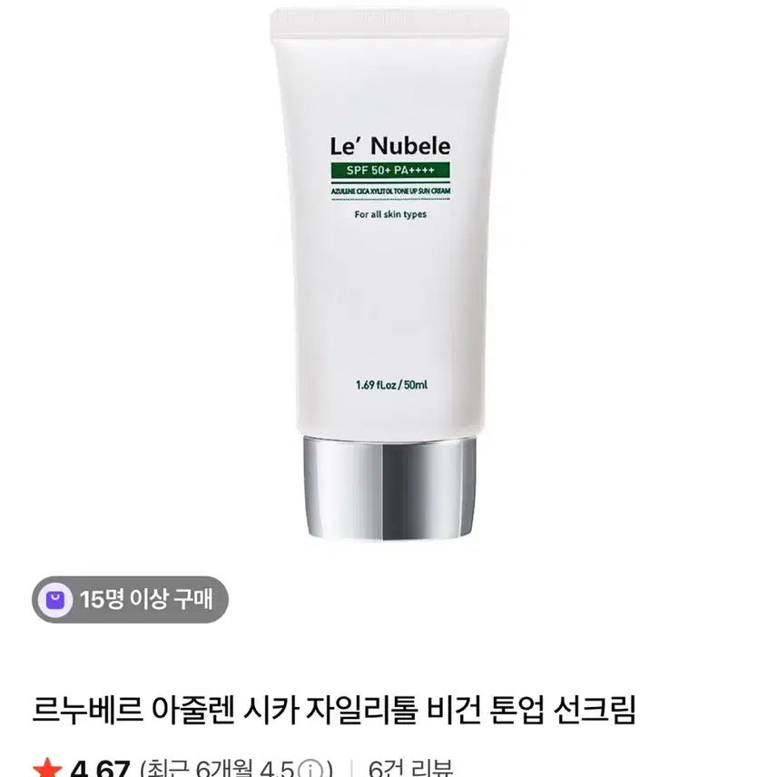 [BUNJANG] Le Nuvert Azulene Cica Vegan Tone-Up Sun Cream SPF 50+ PA++++ / 르누베르 아줄렌 시카 비건 톤업 선크림