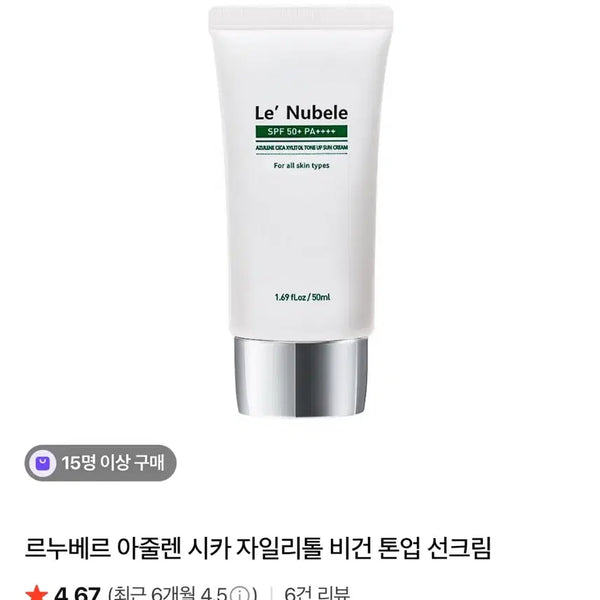 [BUNJANG] Le Nuvert Azulene Cica Vegan Tone-Up Sun Cream SPF 50+ PA++++ / 르누베르 아줄렌 시카 비건 톤업 선크림