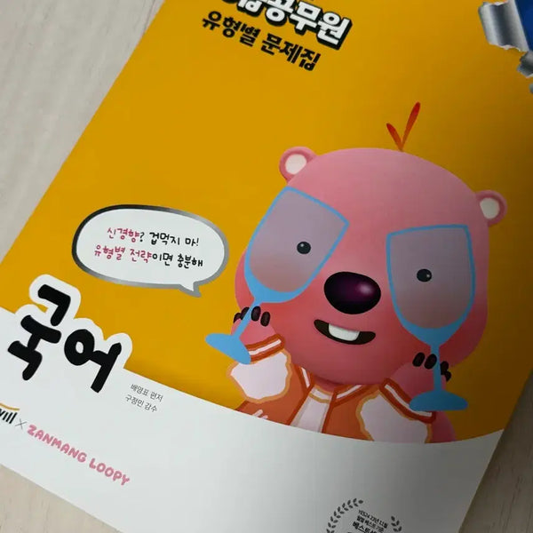 [BUNJANG] Edduwill 2026 Grade 9 Civil Servant Korean Language Type-Specific Problem Book / 2026 에듀윌 9급 공무원 국어 유형별 문제집