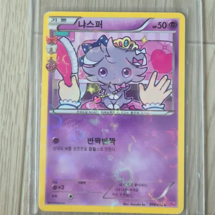 [BUNJANG] Pocket Heartbeat Nyanper Accessory / 포켓심쿵 냐스퍼