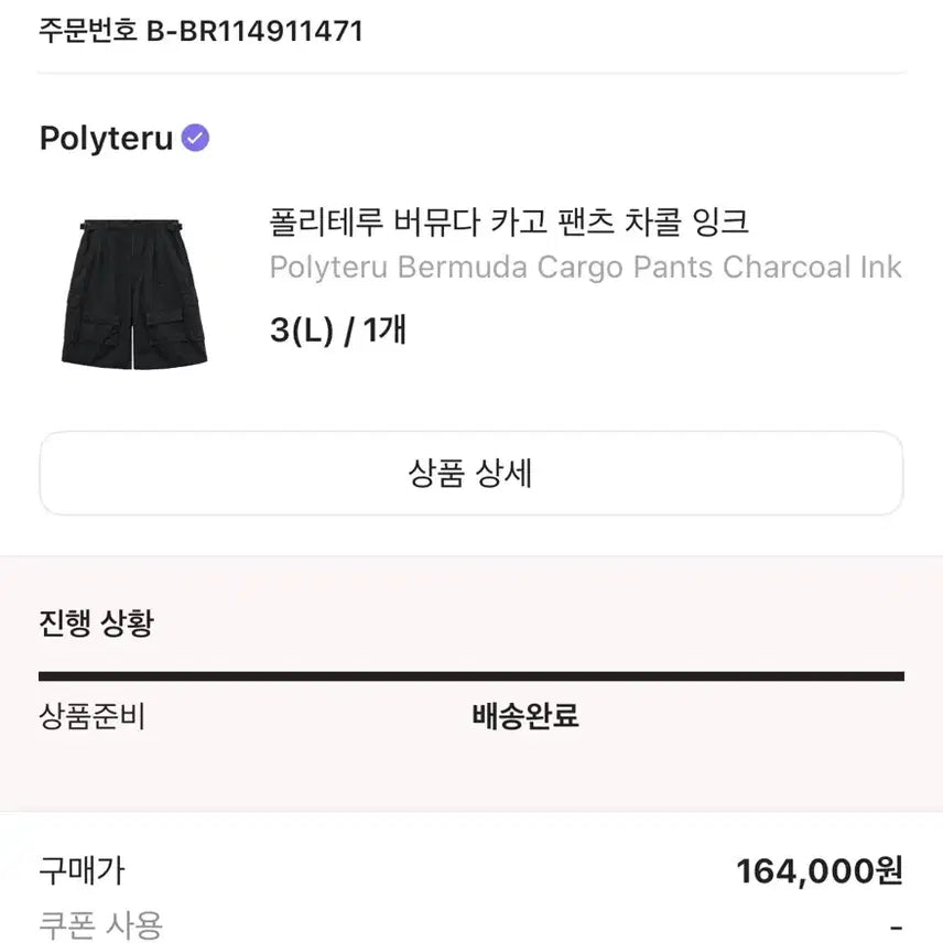 [BUNJANG] Politeru 25ss Bermuda Cargo Pants Charcoal Ink / [3]폴리테루 버뮤다 카고 팬츠 25ss 차콜 잉크