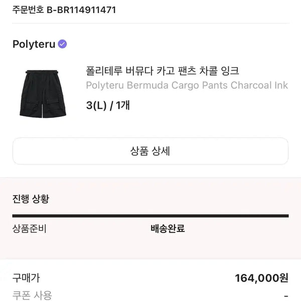 [BUNJANG] Politeru 25ss Bermuda Cargo Pants Charcoal Ink / [3]폴리테루 버뮤다 카고 팬츠 25ss 차콜 잉크