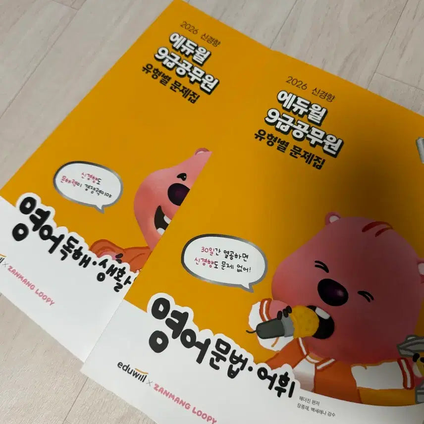 [BUNJANG] 2026 Eduwill Grade 9 English Reading, Grammar, Vocabulary Type-Specific Problem Book / 2026 에듀윌 9급 영어 독해,문법,어휘 유형별 문제집
