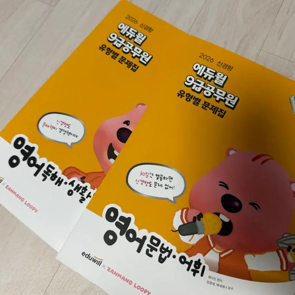 [BUNJANG] 2026 Eduwill Grade 9 English Reading, Grammar, Vocabulary Type-Specific Problem Book / 2026 에듀윌 9급 영어 독해,문법,어휘 유형별 문제집