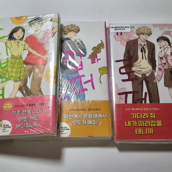 [BUNJANG] Skip and Loafer Vol. 3, 4, 11 First Edition Unsealed Animate Bonus / 스킵과 로퍼 3,4,11 초판 미개봉 애니메이트 특전