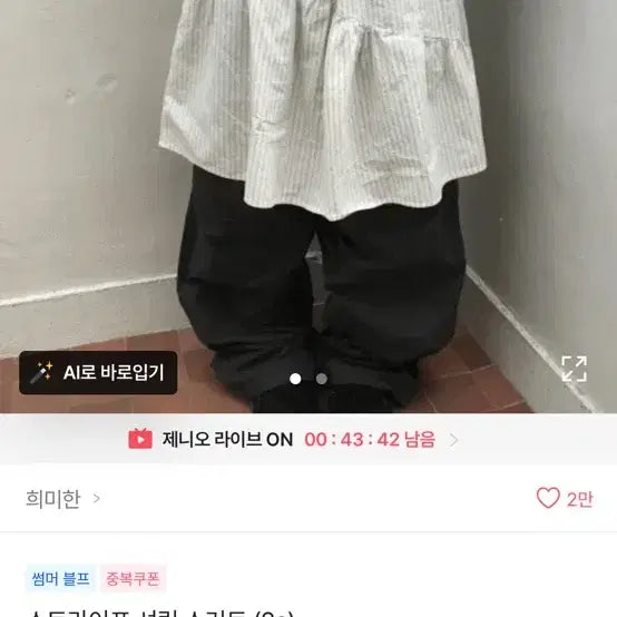 [BUNJANG] Stripe Shirring Midi Skirt - White / 스트라이프 셔링 스커트 white
