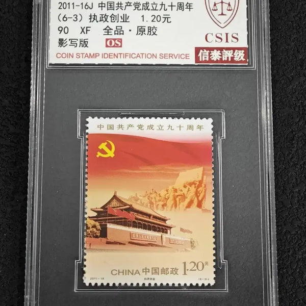 [BUNJANG] 2011 China Communist Party 90th Anniversary Stamp (CSIS Grade 90) / 2011년 중국공산당 창립90주년우표(CSIS 90등급)