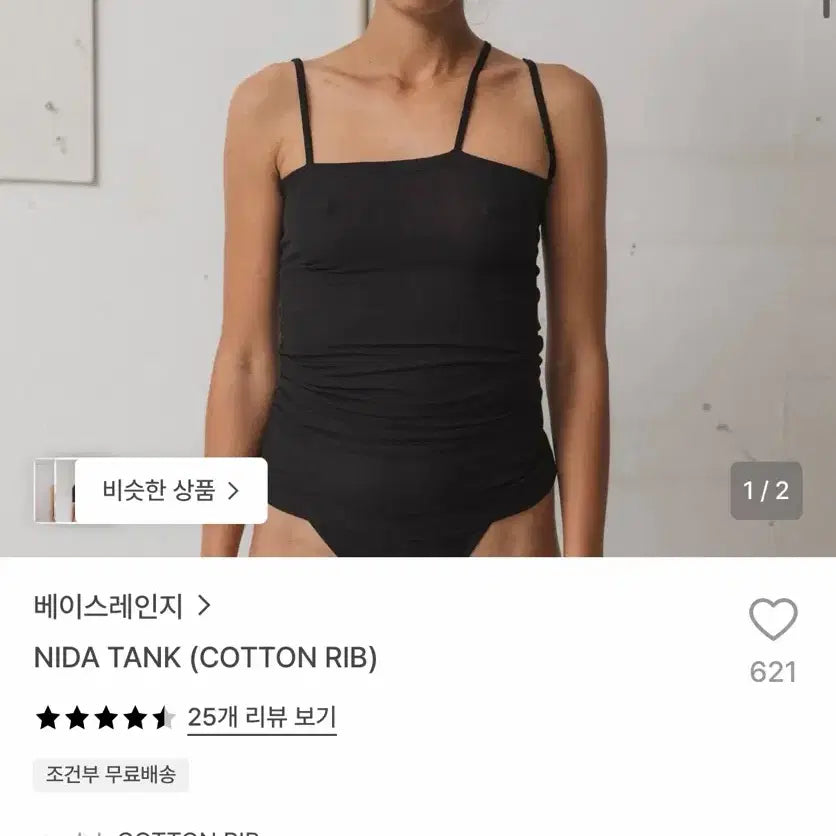 [BUNJANG] Bae Range Nida Tank Black Size S / 베이스레인지 nida tank 블랙