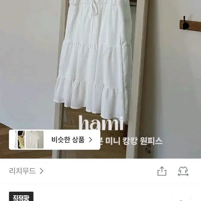 [BUNJANG] Richmood Hami Shirring Mini Sleeveless Dress / 리치무드 하미 셔링 미니 원피스 나시 원피스