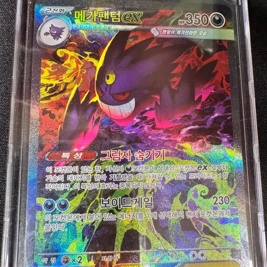 [BUNJANG] Mega Phantom EX Shadow Hide Void Gale 240/193 SAR / 메가팬텀 ex sar