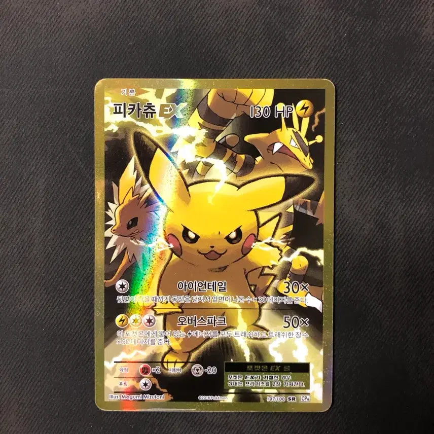 [BUNJANG] 20th Anniversary Pikachu SR / (최저가) 20주년 피카츄SR