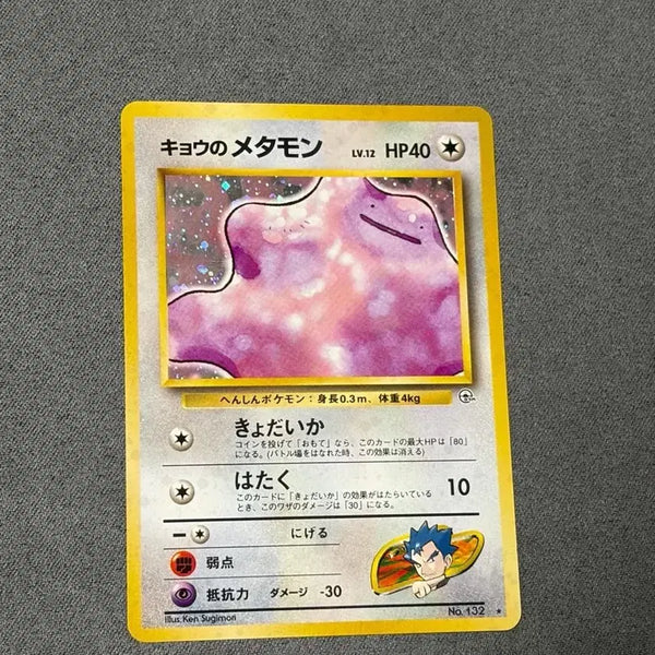 [BUNJANG] Pokemon Metamon Holo 1999 / 1999 짐시리즈 메타몽 홀로
