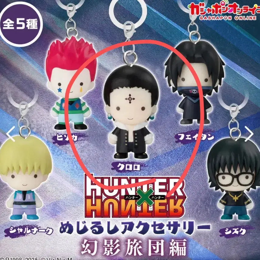 [BUNJANG] Hunter x Hunter Chrollo Lucilfer Merchandise (Sealed) / (미개봉) 헌터헌터 헌헌 환영여단 메지루시 클로로