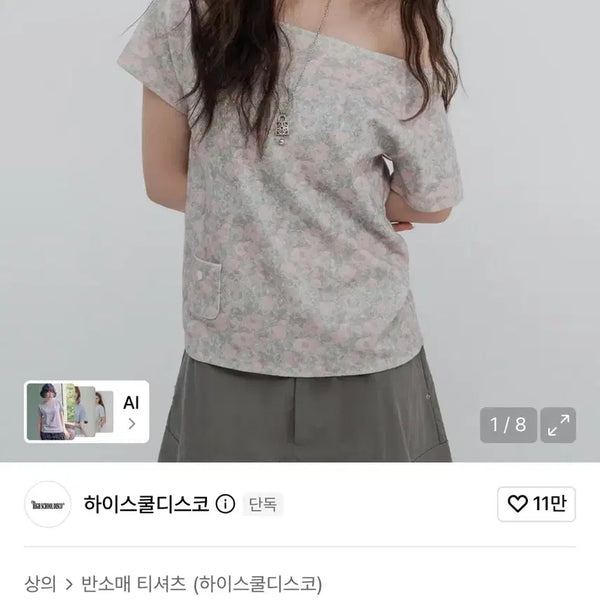 [BUNJANG] Highschool Disco Flower Off-Shoulder Short Sleeve T-Shirt / 하이스쿨디스코 플라워 오프숄더 숏슬리브 무신사 반팔 티