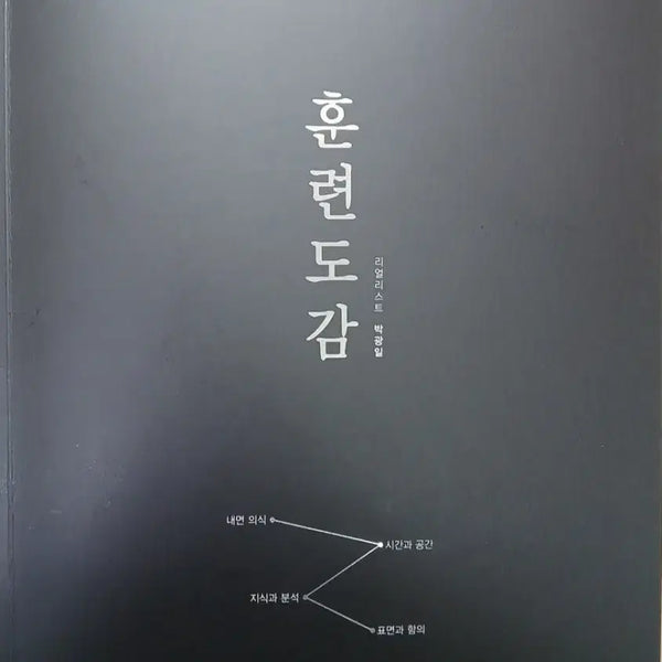 [BUNJANG] Lee Young-soo Yube Going Road Textbook and Guidebook Set / 2027 훈련도감 + 문개정 + 유베가는길 +강의노트 일괄