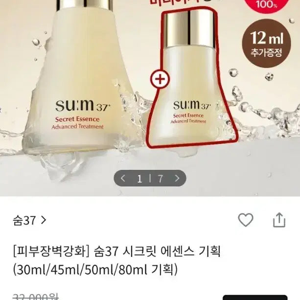 [BUNJANG] Sum37 Secret Essence 30ml / [피부장벽강화] 숨37 시크릿 에센스 30ml
