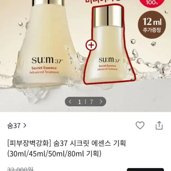 [BUNJANG] Sum37 Secret Essence 30ml / [피부장벽강화] 숨37 시크릿 에센스 30ml