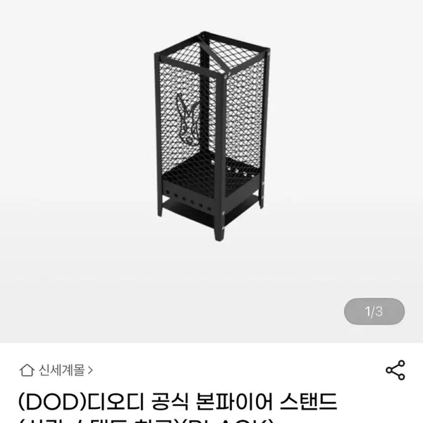 [BUNJANG] DOD Square Firewood Rack / DOD 사각화로대