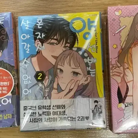 [BUNJANG] Yang Seonbae Can't Live Alone Vol. 1 & 2 Limited Edition Set with Poster / 양 선배는 혼자서 살아 갈 수 없어 1,2권+한정판+포스터 팜
