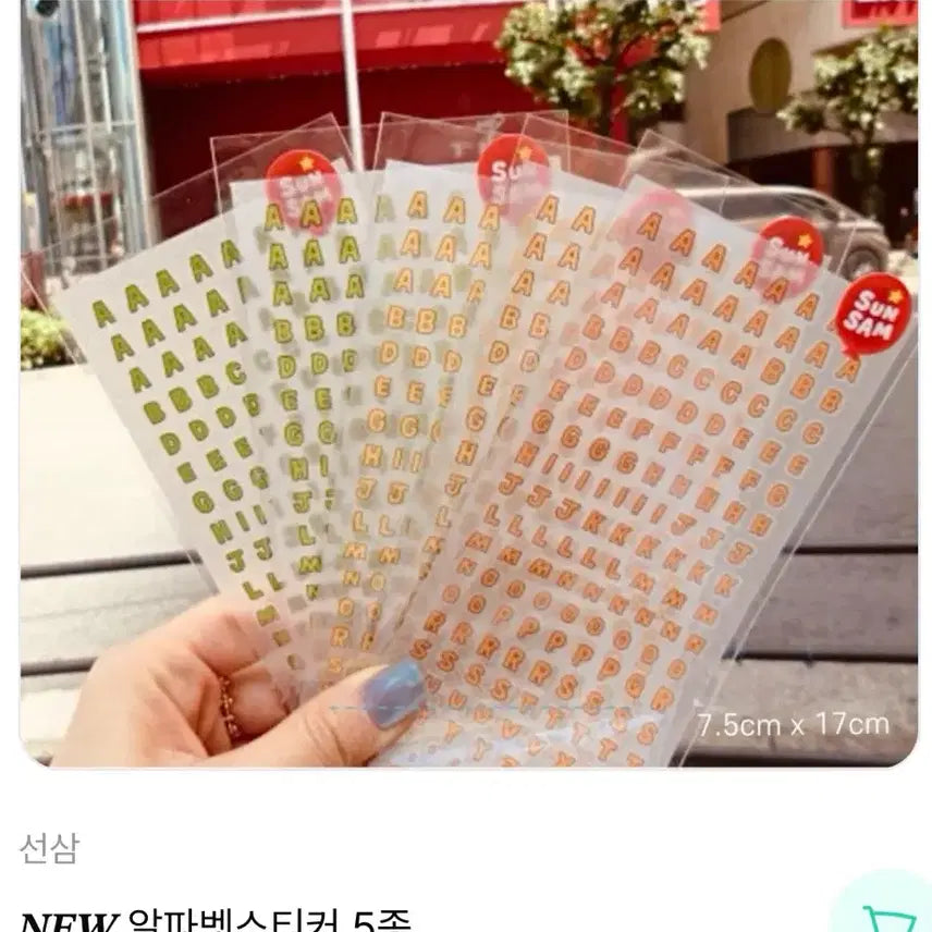 [BUNJANG] Seonsam Alphabet Sticker Set (5 types) & Number Sticker Set (5 types) / 선삼 알파벳 5종 숫자 5종 스티커