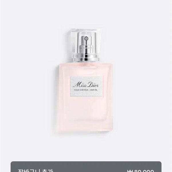 [BUNJANG] Dior Miss Dior Hair Oil 30ml / 디올 미스디올 헤어오일 30ml