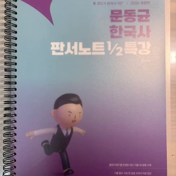 [BUNJANG] Moon Dong-gyun Korean History Lecture Notes (Special Lecture Part 1/2) / 미사용, 분철) 2026 문동균 한국사 판서노트 1/2 특강