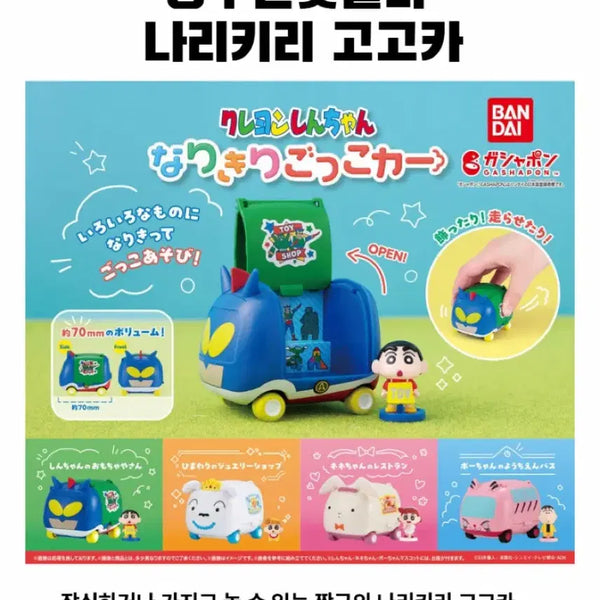 [BUNJANG] Crayon Shin-chan Narikiri Car Gacha 2-Type Bundle Set (Sealed) / 미개봉) 짱구 나리키리 고고카 자동차 가챠 2종 일괄