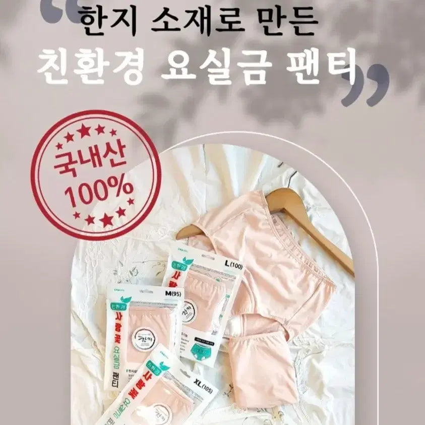 [BUNJANG] Hanji Incontinence Underwear / 요실금팬티