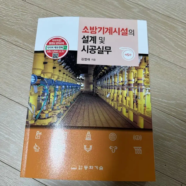 [BUNJANG] Firefighter Facility Engineer Practical Exam - Mechanical Engineering / (새책) 소방시설기사 실기 기계 판매합니다