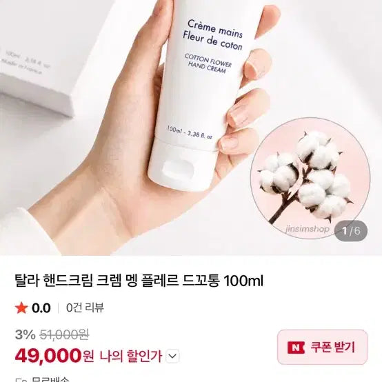 [BUNJANG] Talika Hand Cream Crème des Mains Fleur de Coton 100ml (Sealed/New) / 탈라 핸드크림 크렘 멩 플레르 드꼬통 100ml (미개봉/새상품)