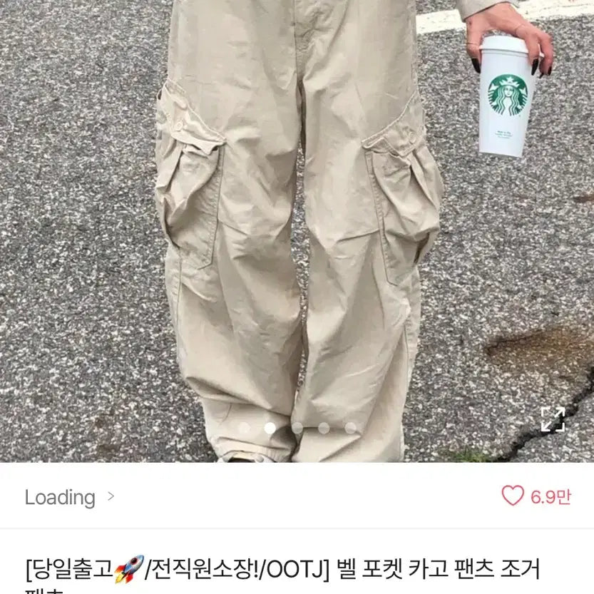 [BUNJANG] OOTJ Belle Pocket Cargo Jogger Pants Beige S / Loading 벨 포켓 카고 팬츠 조거팬츠 ootj