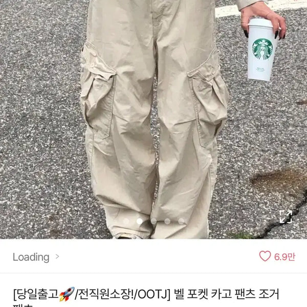 [BUNJANG] OOTJ Belle Pocket Cargo Jogger Pants Beige S / Loading 벨 포켓 카고 팬츠 조거팬츠 ootj