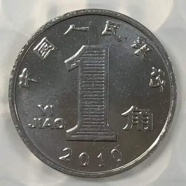 [BUNJANG] 2010 Chinese 1 Jiao Coin D502 / 2010년 중국 1자오 동전 D502