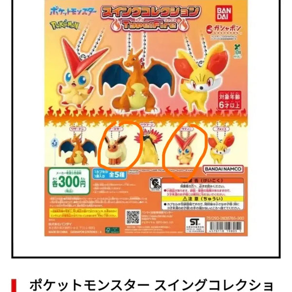 [BUNJANG] Pokémon Swing Collection: Fire Type Figure / 포켓몬스터 스윙 컬렉션 Type: Fire 개당금액