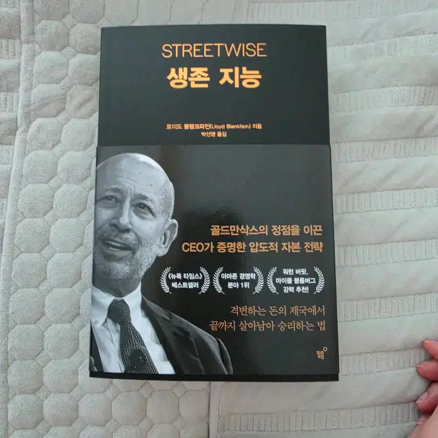 [BUNJANG] Survival Intelligence: Goldmans Sachs CEO's Capital Strategy for Winning in a Changing Financial World / 26년신간 골드만삭스 뉴욕타임스 베스트셀러 아마존베스트셀러1위 생존지능