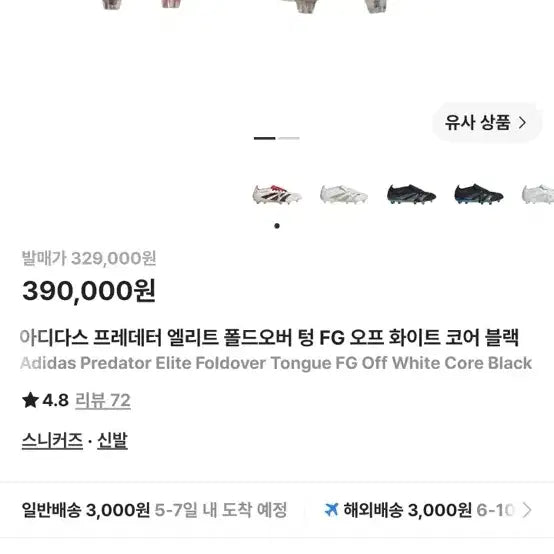 [BUNJANG] Adidas Predator Elite FG Off White Core Black Size 280 / 아디다스 프레데터 엘리트 FG 오프 화이트 코어 블랙 280사즈